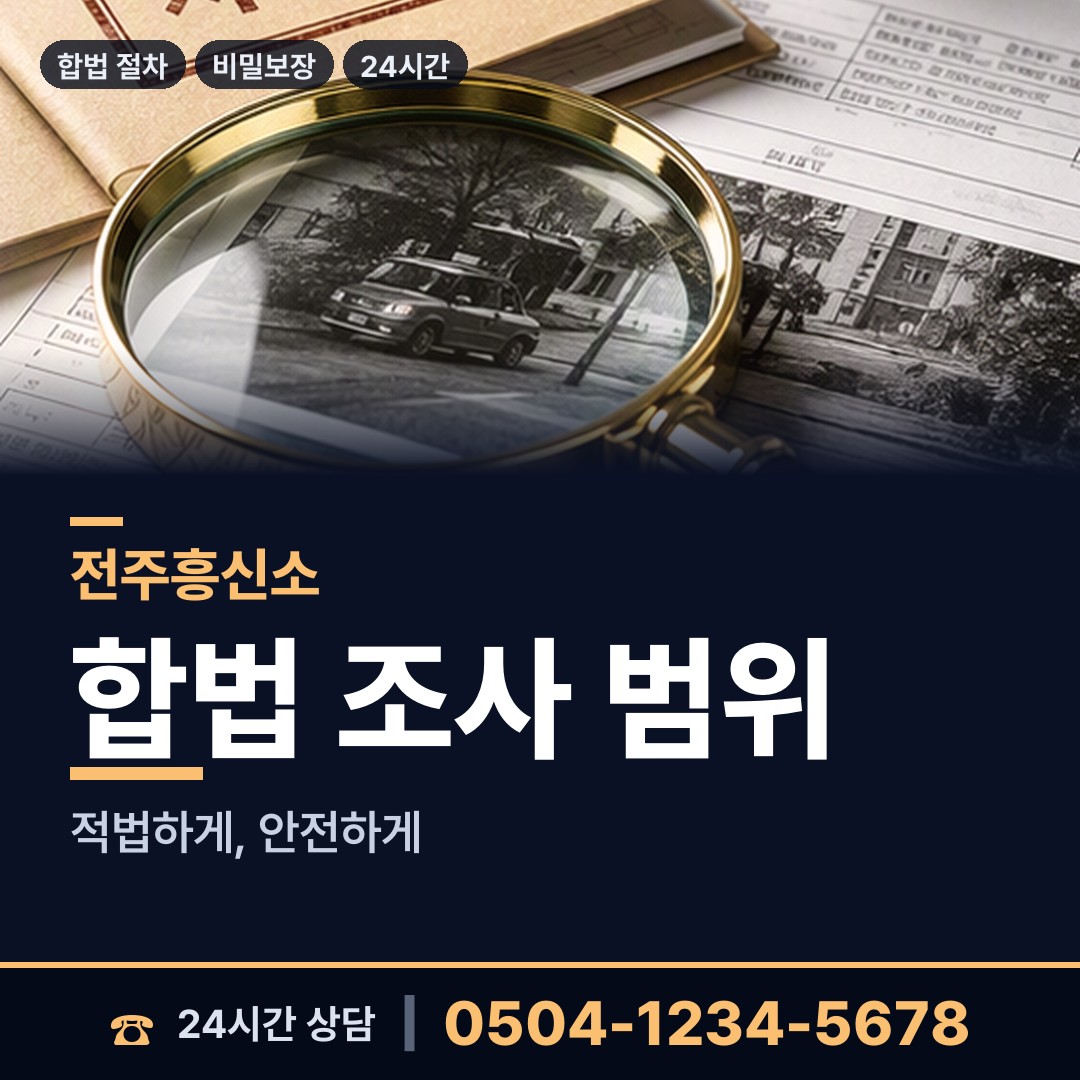 전주 인후1동 외도현장 상담 안내
