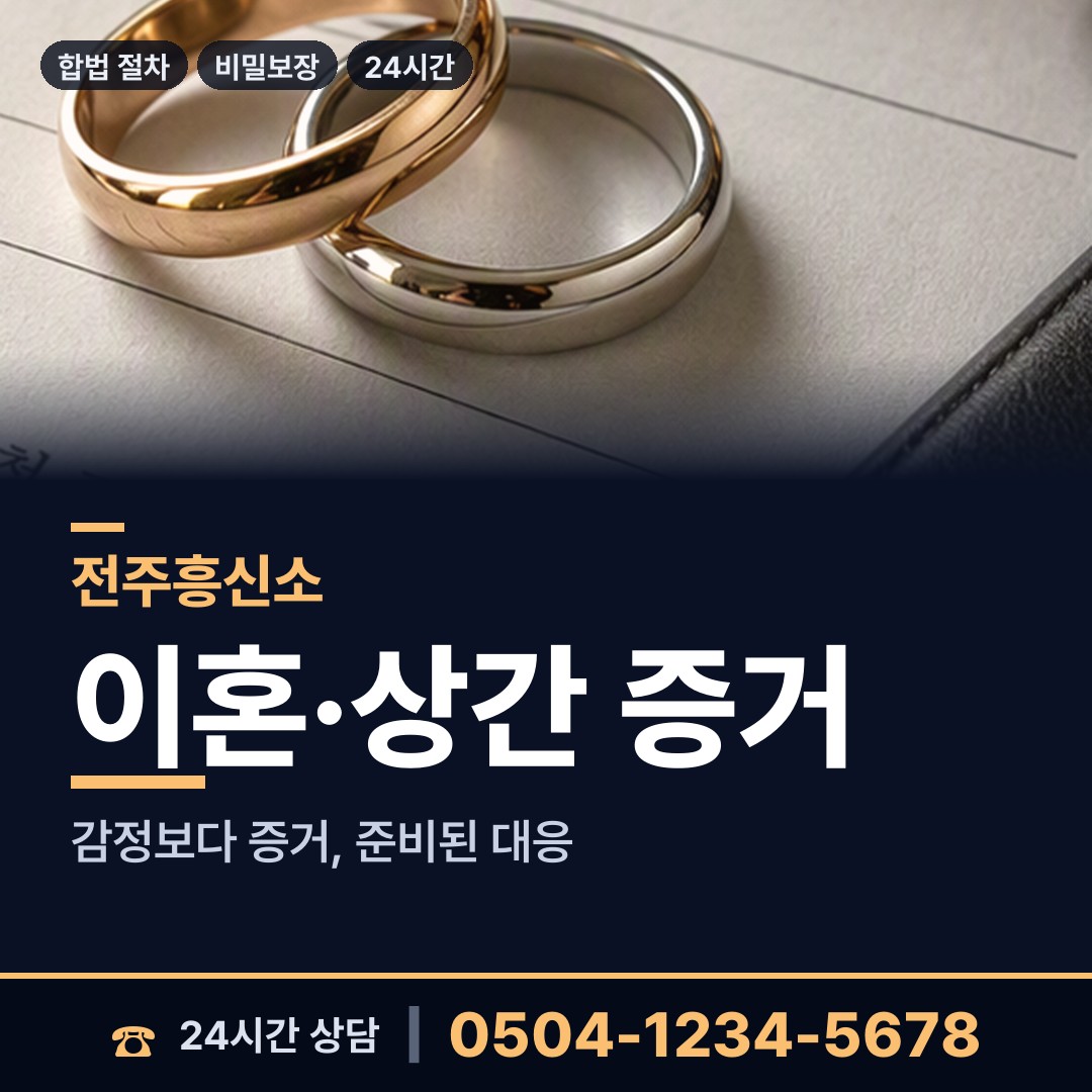 전주 인후1동 채용신원조사 상담 안내