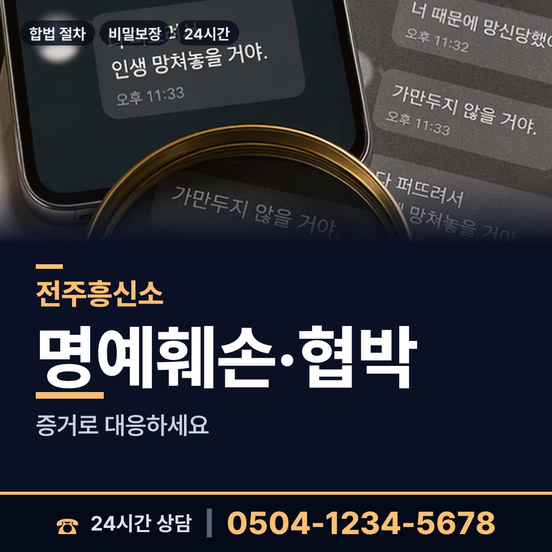 전주 인후1동 내연관계조사 상담 안내
