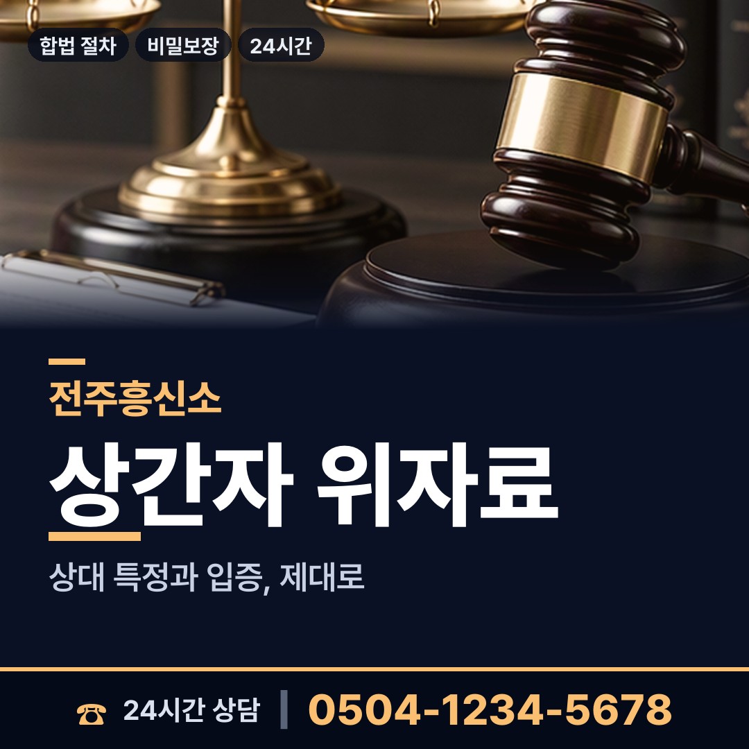 전주 인후1동 외도현장 상담 안내