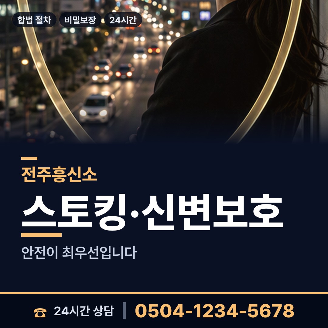 전주 인후1동 예비며느리조사 상담 안내
